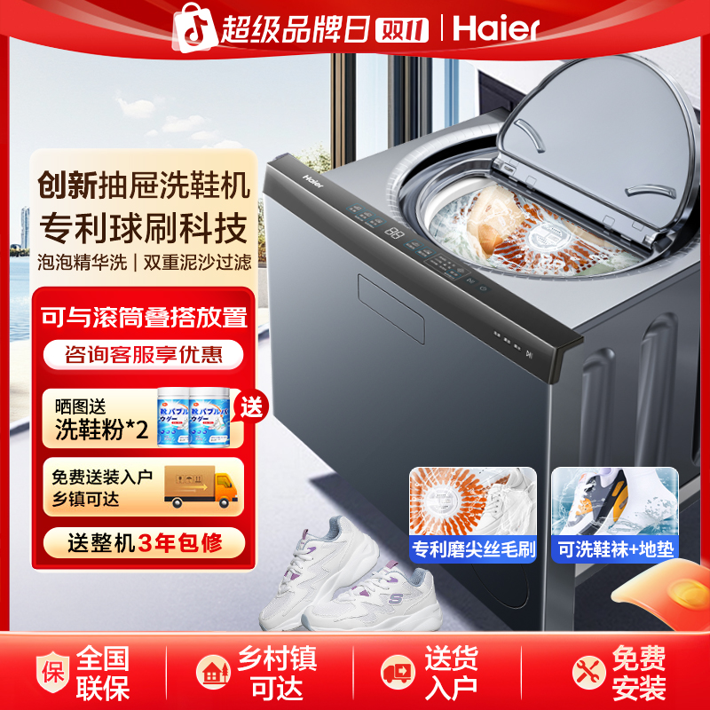 海尔洗鞋机全自动家用抽屉式球刷嵌入高端智能洗脱电离除菌TB70C