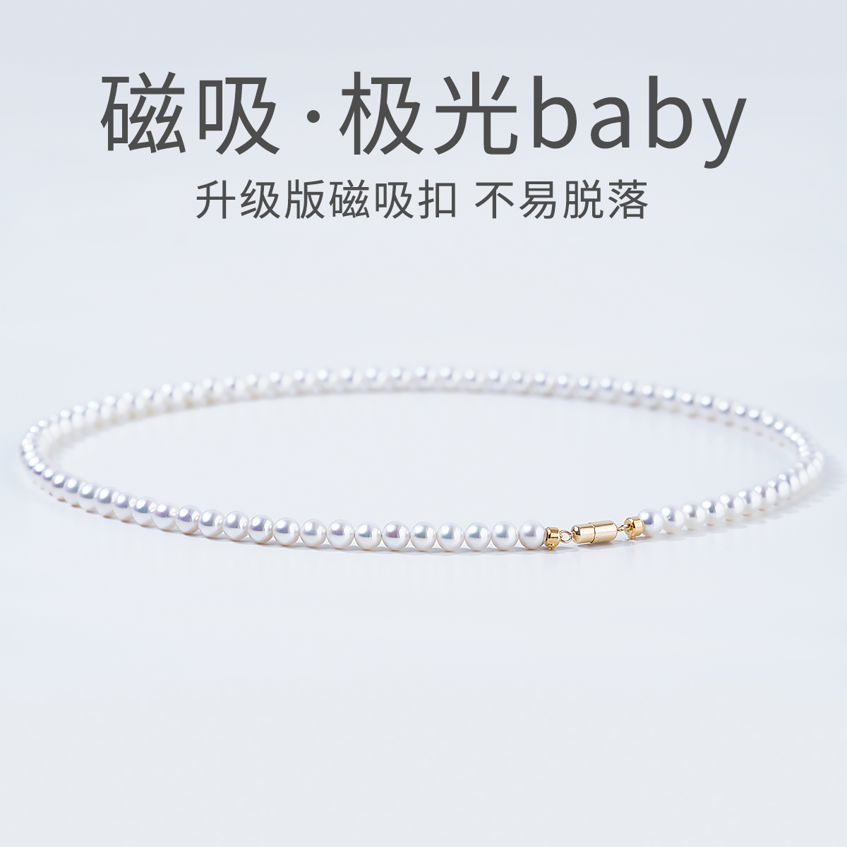 粹尔磁吸小米baby珍珠项链极强光天然淡水媲美海水akoya诸暨颈链