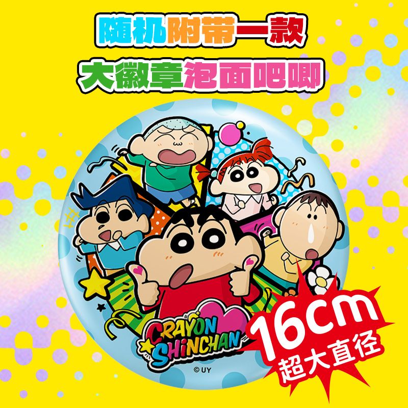 【代拆】蜡笔小新16cm泡面吧唧鲜切薯条桶盲盒