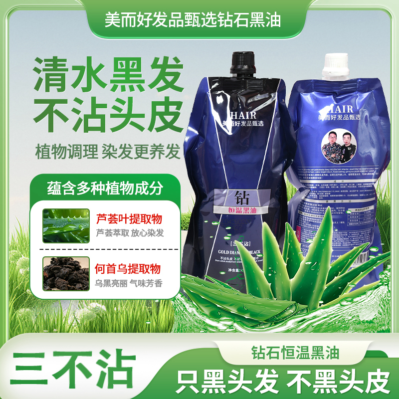 金钻石黑油理发店专用不沾头皮染发膏剂自然黑焗油发廊理发店专用