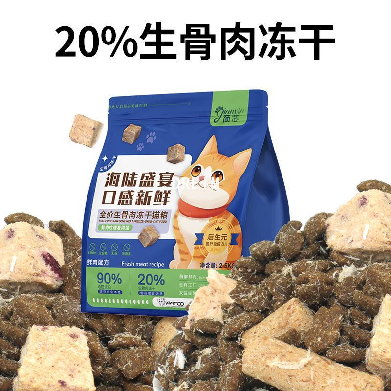冻干猫粮斤装幼猫成猫流浪猫咪英短小猫糕奶增肥营养发腮