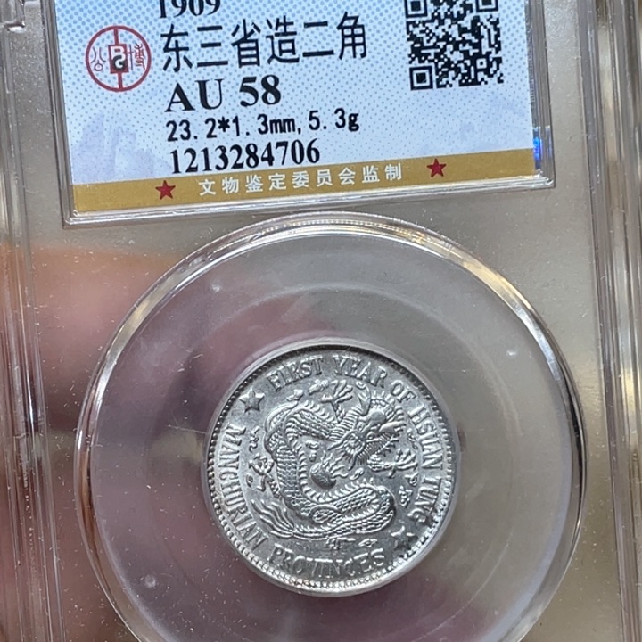 银古钱币包老保真的