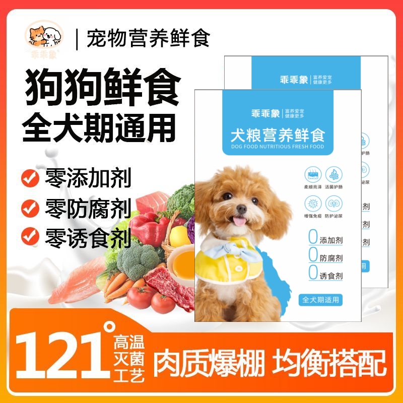 【狗狗饭】宠物营养鲜食现场制作挑食全犬期自制狗饭低敏护肠锁鲜