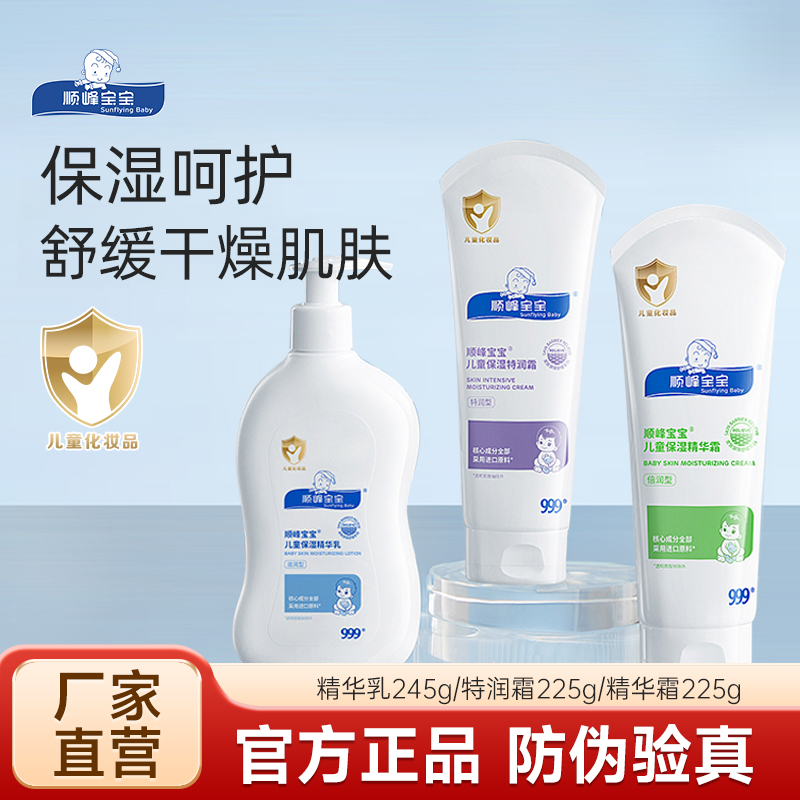顺峰宝宝身体乳婴幼儿婴儿儿童宝宝保湿面霜【D】宝宝面霜