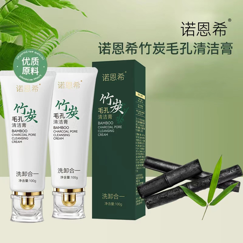 诺恩希竹炭清爽毛孔清理膏100g洗卸合一