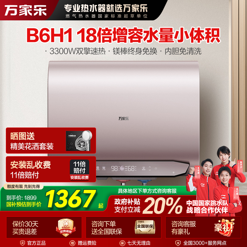 【自营】万家乐B6H1双胆扁桶电热水器60升内胆免清洗一级能效抑菌洗