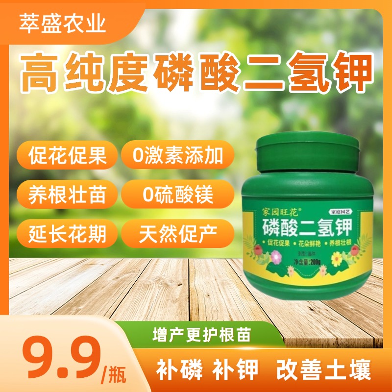 【家庭园艺专用】磷酸二氢钾绿植蔬菜叶面肥开花植物通用型磷钾肥
