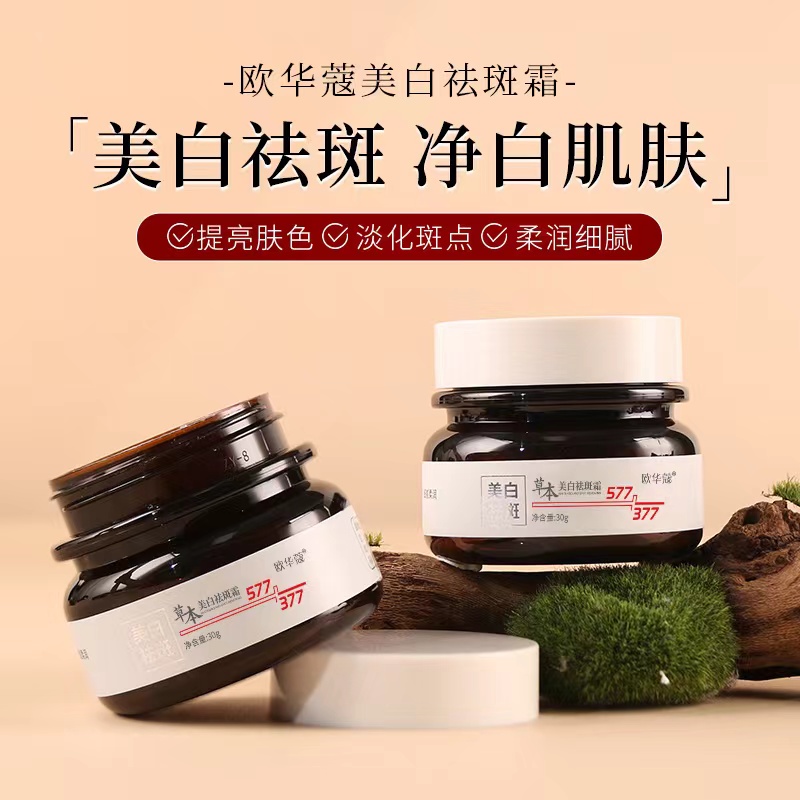 【福利有限 到手三瓶】欧华蔻正品美白祛斑霜滋润温和斑点身体