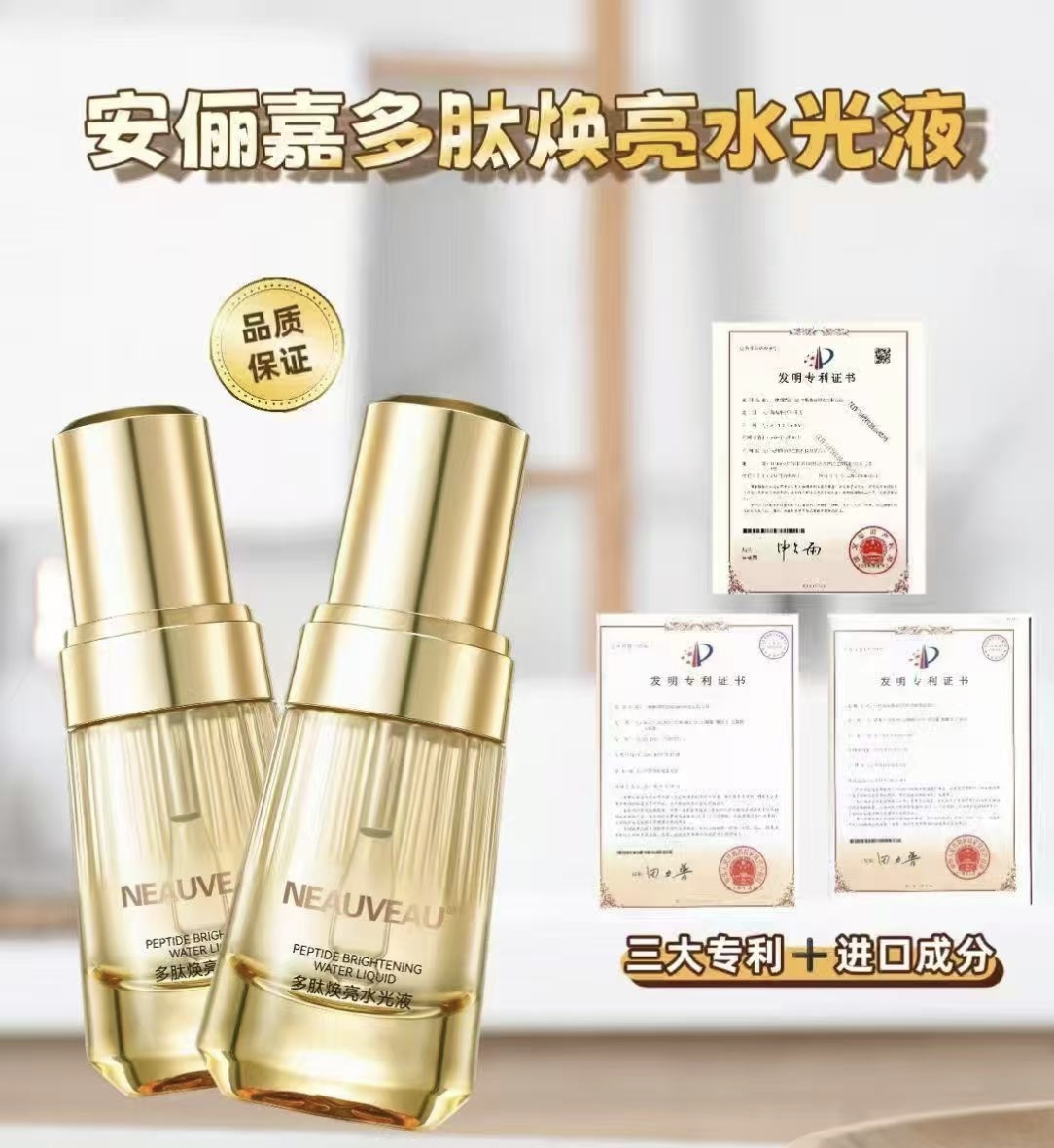 安俪嘉 多肽焕亮水光液