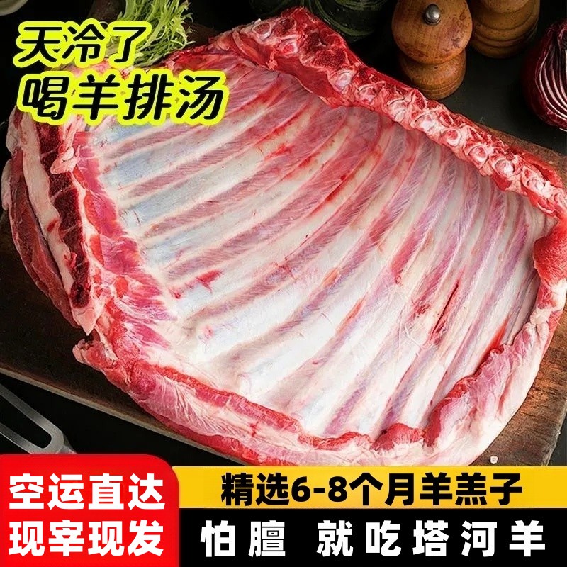 【羊排】新疆塔河小山羊羊肉新鲜现杀鲜切羊排切片5斤原切礼盒包邮