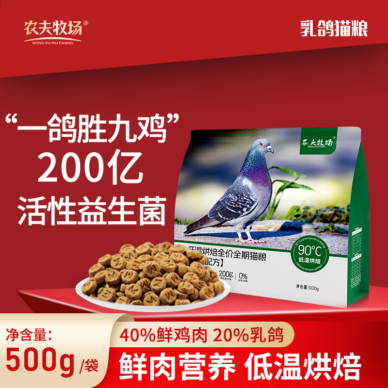 农夫牧场低温烘焙乳鸽鲜肉猫粮猫咪低温烘焙无谷成猫