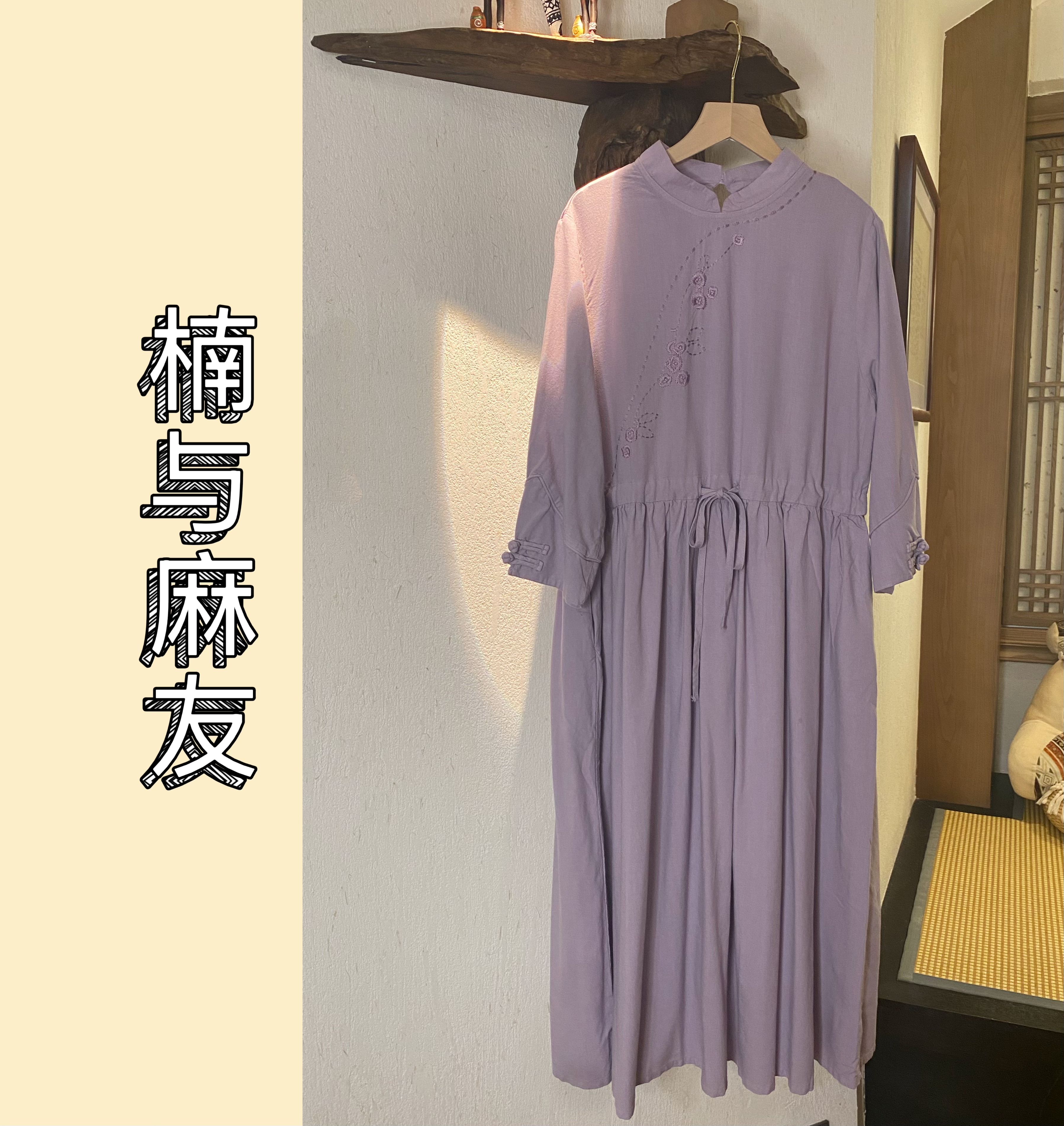 楠与麻友【紫烟幽花】早秋立领古韵民族风七分袖长款棉麻连衣裙