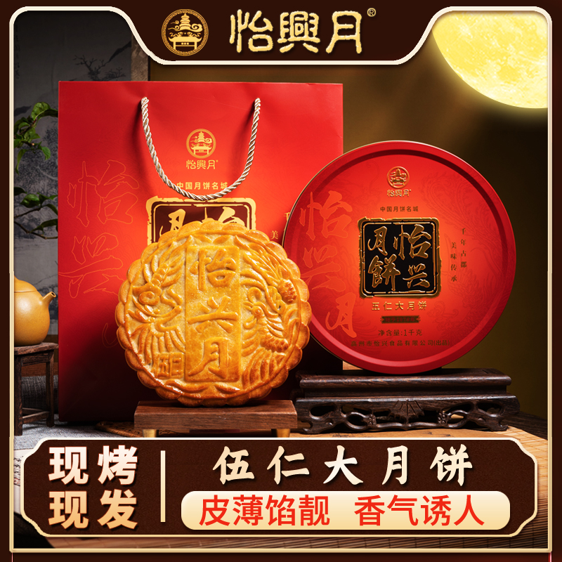 【传统五仁团购专属】怡兴五仁大月饼传统手工2-3斤伍仁中秋送礼