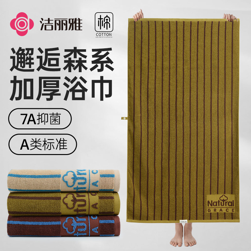 洁丽雅7A棉浴巾女士精梳新疆棉吸水蓬松家用澡男成人脸