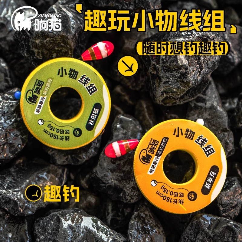 响猫小物钓线组专用白条马口鳑鲏鱼钩鱼线小物漂套装成品溪流线组