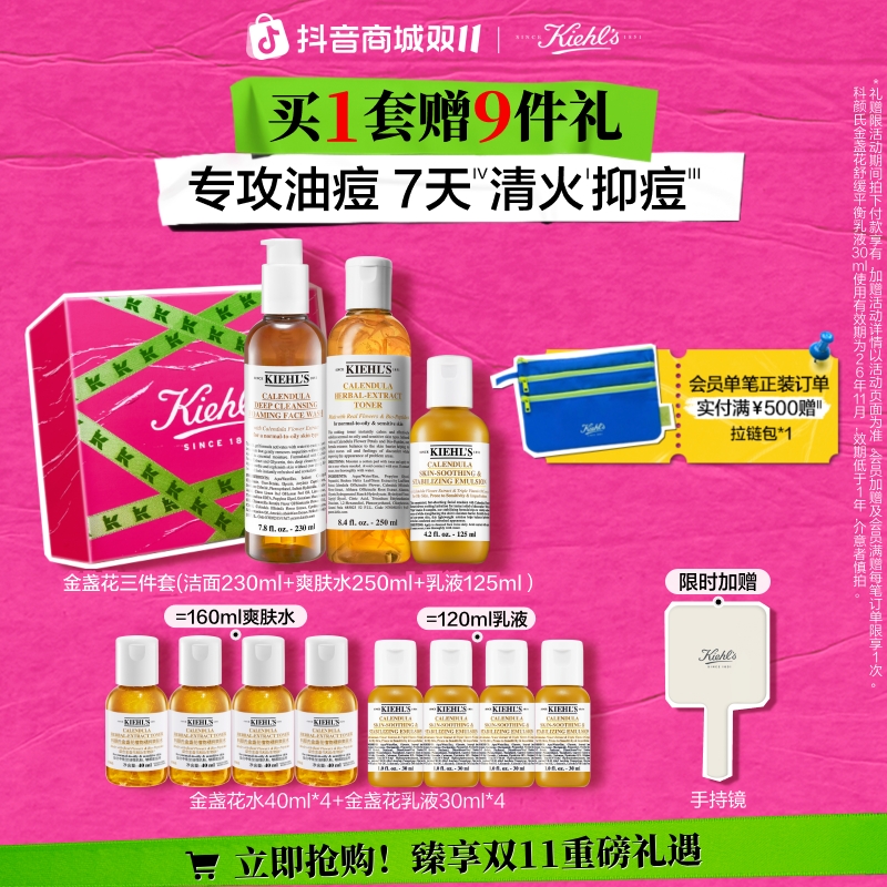 【双11现货】科颜氏金盏花舒缓乳液洁面爽肤水保湿控油官方正品