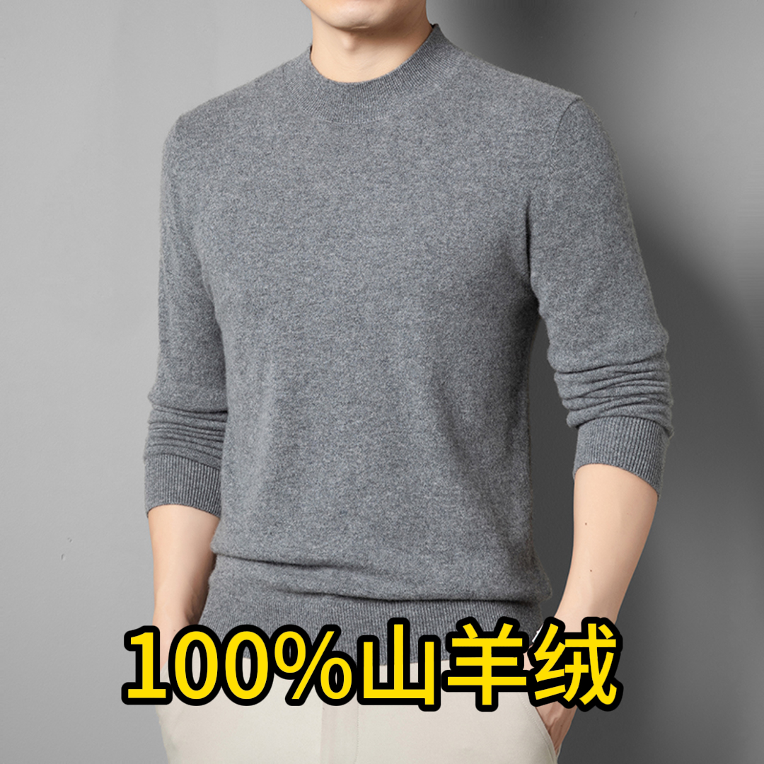【100%纯山羊绒】秋冬季半高领长袖中年纯色男士针织打底衫