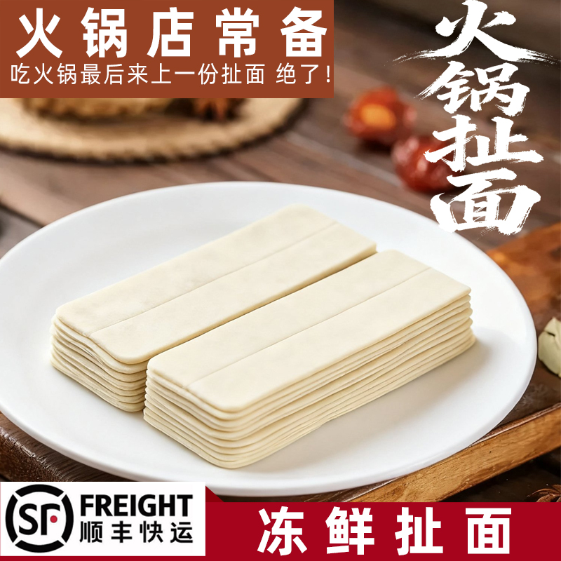 高筋商用拽面抻面鲜胚传统老式拽面片劲道拽面胚火锅面胚高筋面胚