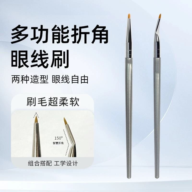 多功能折角眼线刷精准画眼线卧蚕眼睑下至新手适用