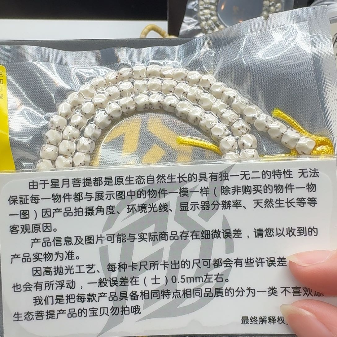 星月菩提吊坠126梵天头条骨瓷白数星星6无相108