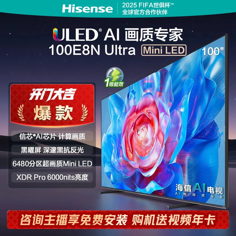 海信电视100E8N Ultra 100英寸Mini LED 电视机液晶家用