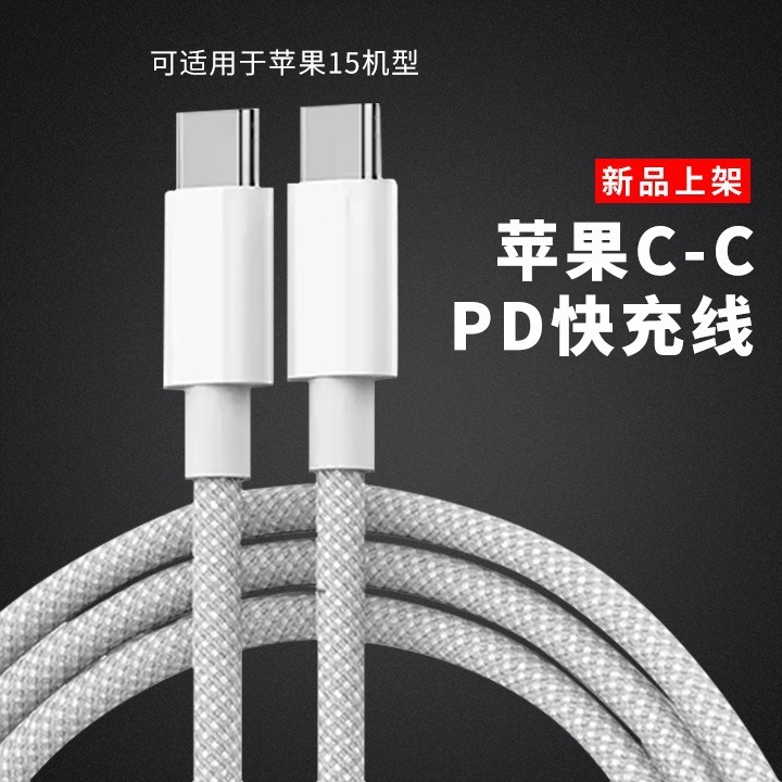 准新品  【2米长】适用苹果iPhone 15编织双头Type-cPD数据线