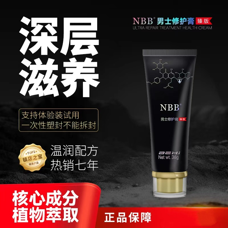 NBB臻版修护膏官方正品旗舰店发货包邮