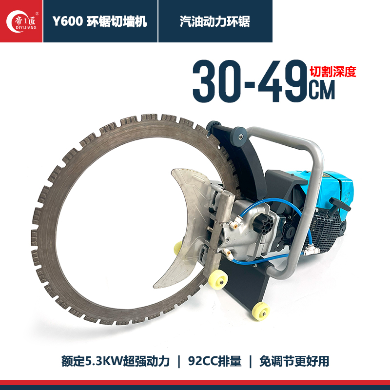 帝1匠Y600汽油动力环形锯可换大小锯片免调节切墙机油锯无需电源