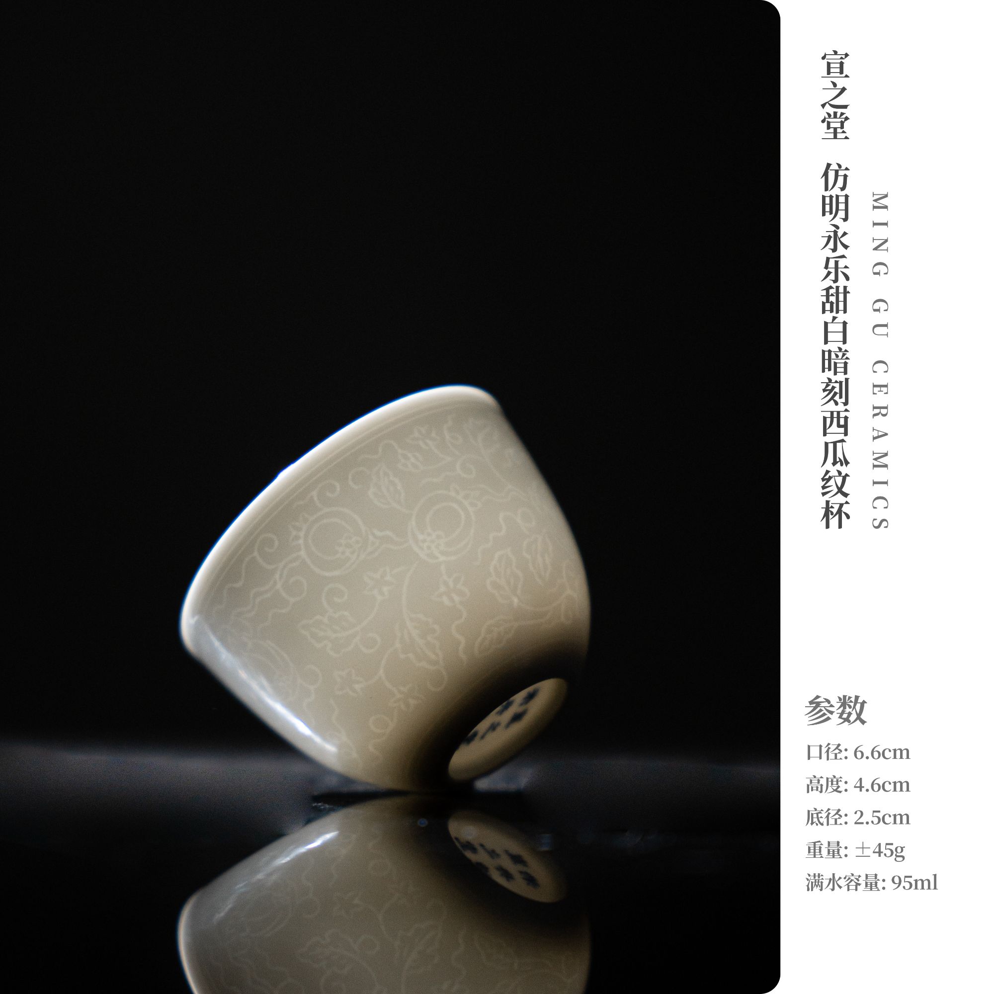 宣之堂 仿明永乐甜白暗刻西瓜纹杯