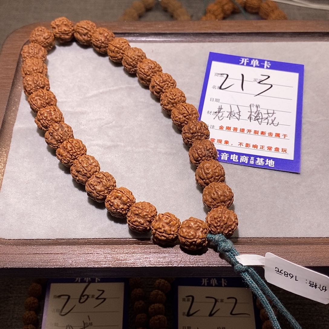 金刚菩提手串213老树梅花5 13