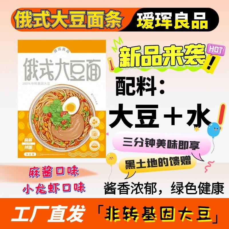 【新品】用大豆做的面条！麻酱小龙虾风味拌面速食方便面上班族