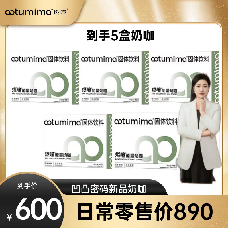 燕子同款凹凸密码速溶奶咖