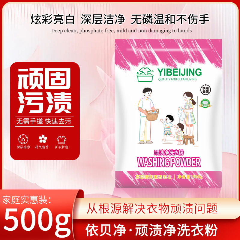 【拍一发六】顽渍净洗衣粉衣物清洁剂除汗渍油渍发黄污渍家庭实惠装