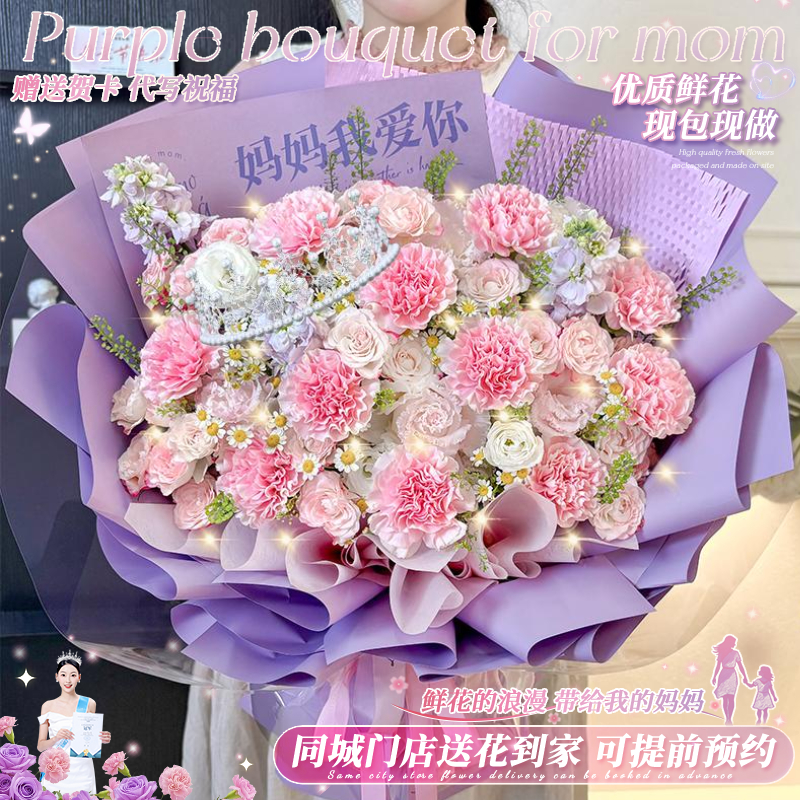 康乃馨送长辈花束鲜花店小时达的同城速配送附近团购直送生日礼物