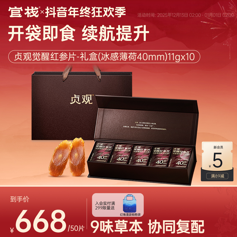 【精选优品 即食觉醒红参片40mm 】官栈x贞观礼盒提神醒脑长白山zb