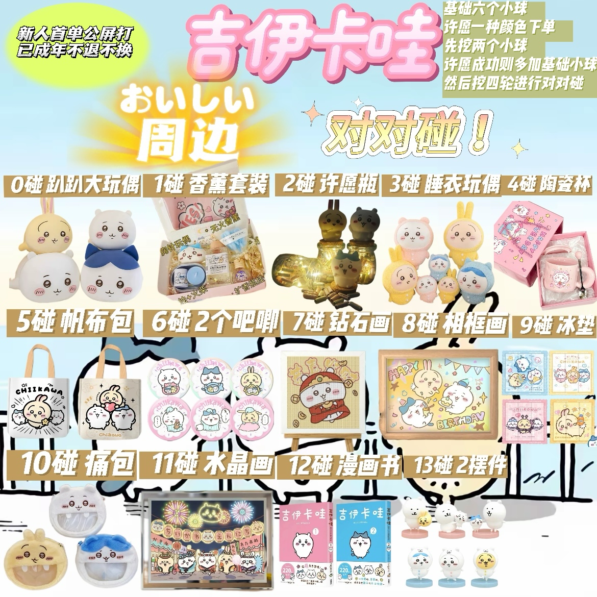 【挖挖乐】吉伊卡哇周边对对碰（二创）