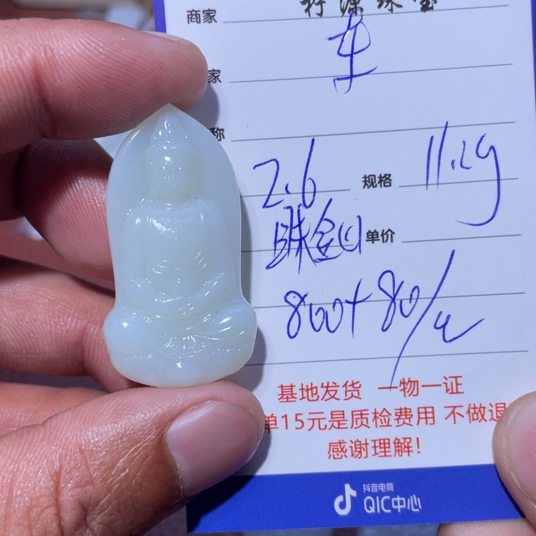 和田玉挂件未镶嵌