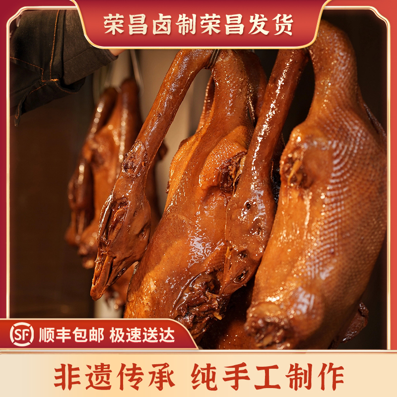 【顺丰包邮】新鲜现做，现卤现发，正宗重庆荣昌卤鹅