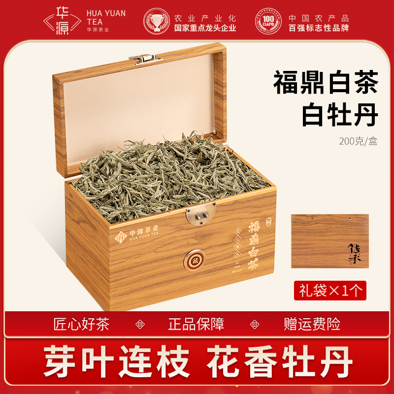 华源 特级福鼎白牡丹2019年花香白牡丹高端老白茶200g礼盒装