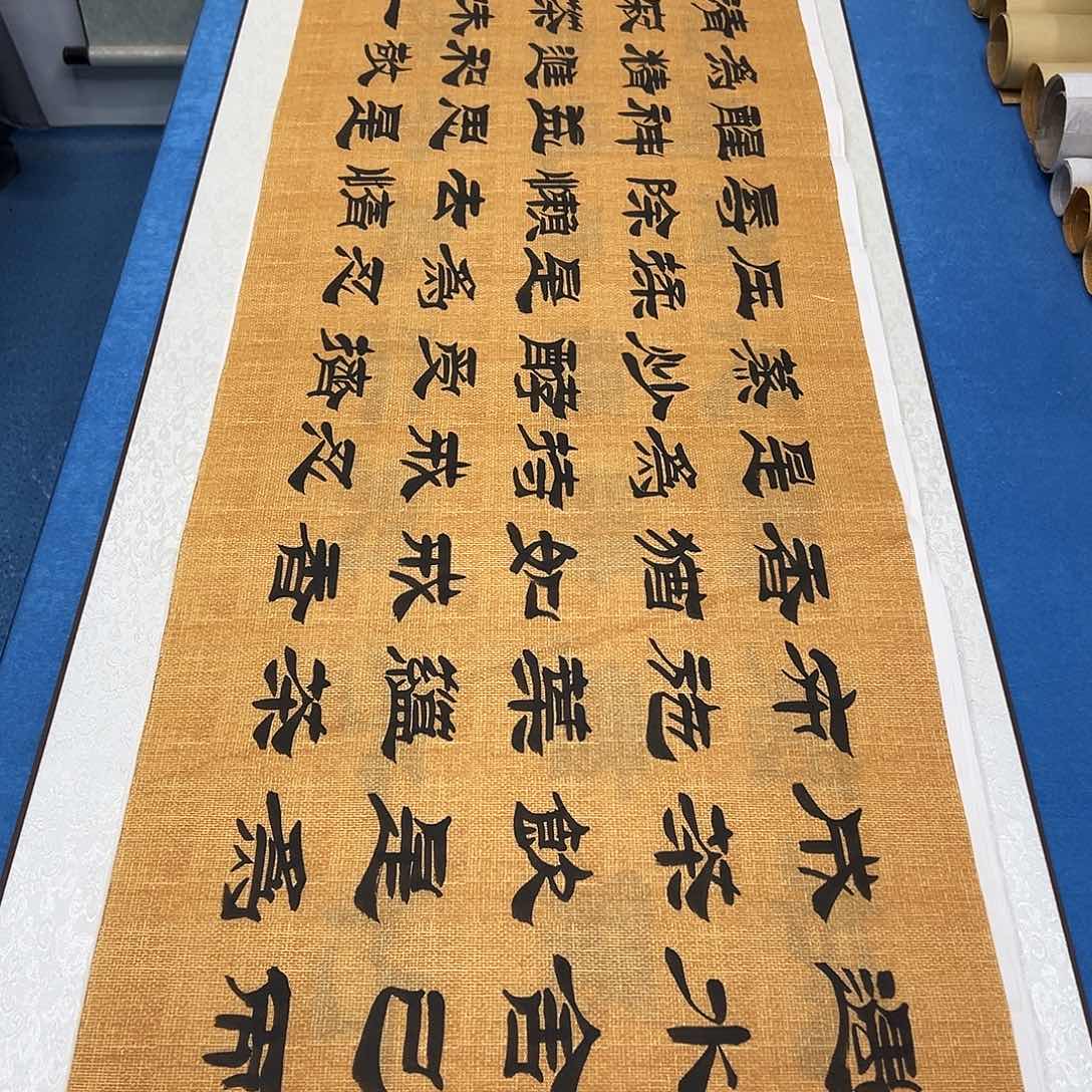 书法纯手写画芯 180✖️48公分