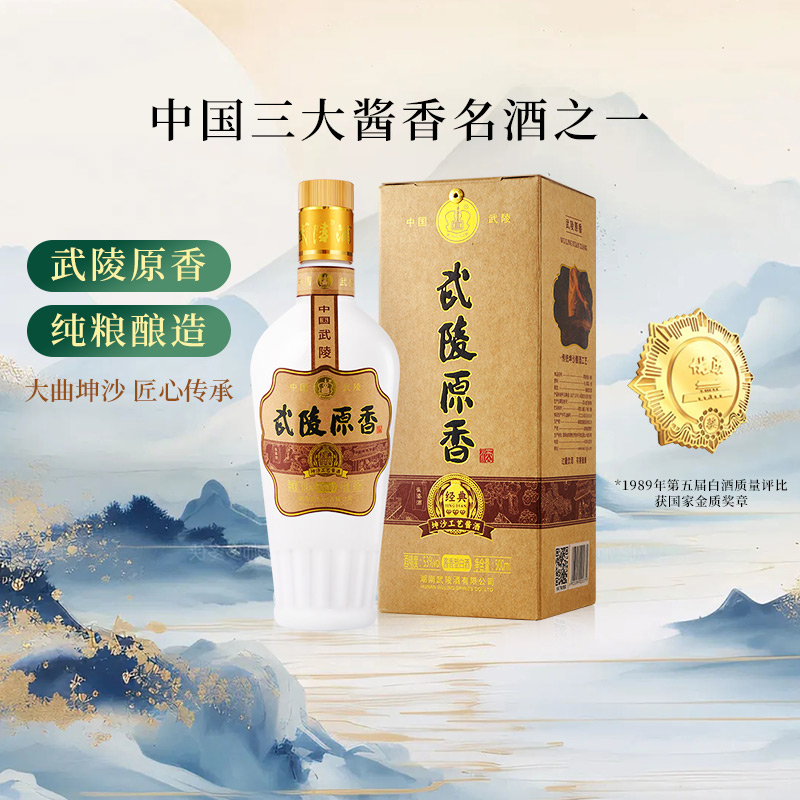 武陵酒武陵原香