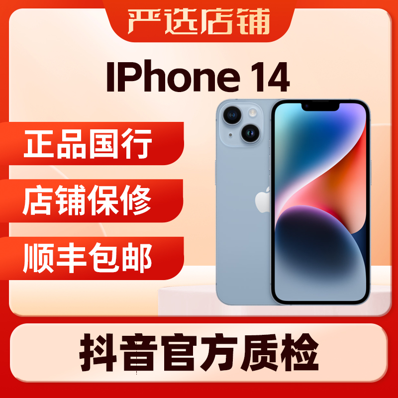 9新 Apple/苹果 iPhone14 5G全网通手机 国行正品 原装二手机