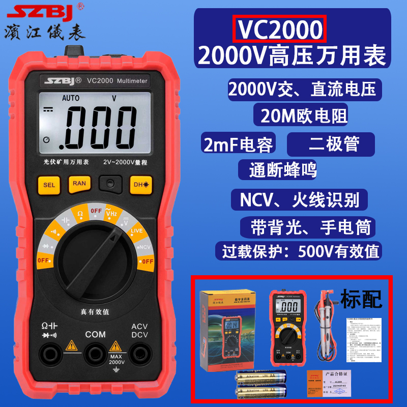 滨江2000V光伏/矿用万用表可测交直流2000V电压小巧便捷