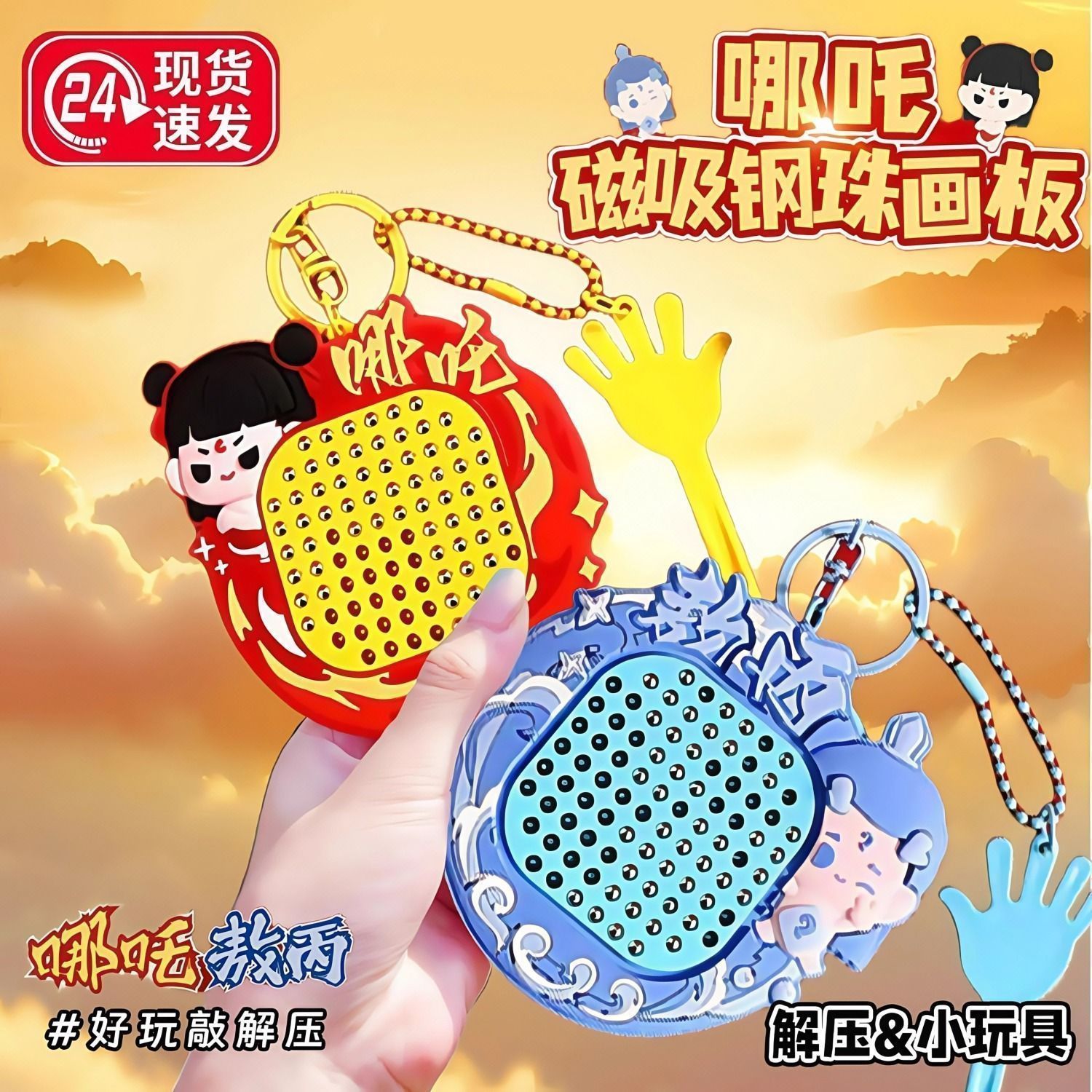 网红同款哪吒敖丙磁吸珠画板魔童闹海儿童解压玩具节日送儿童礼物