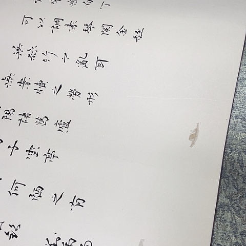 书法尚*善于福贵书法陋室铭卷轴