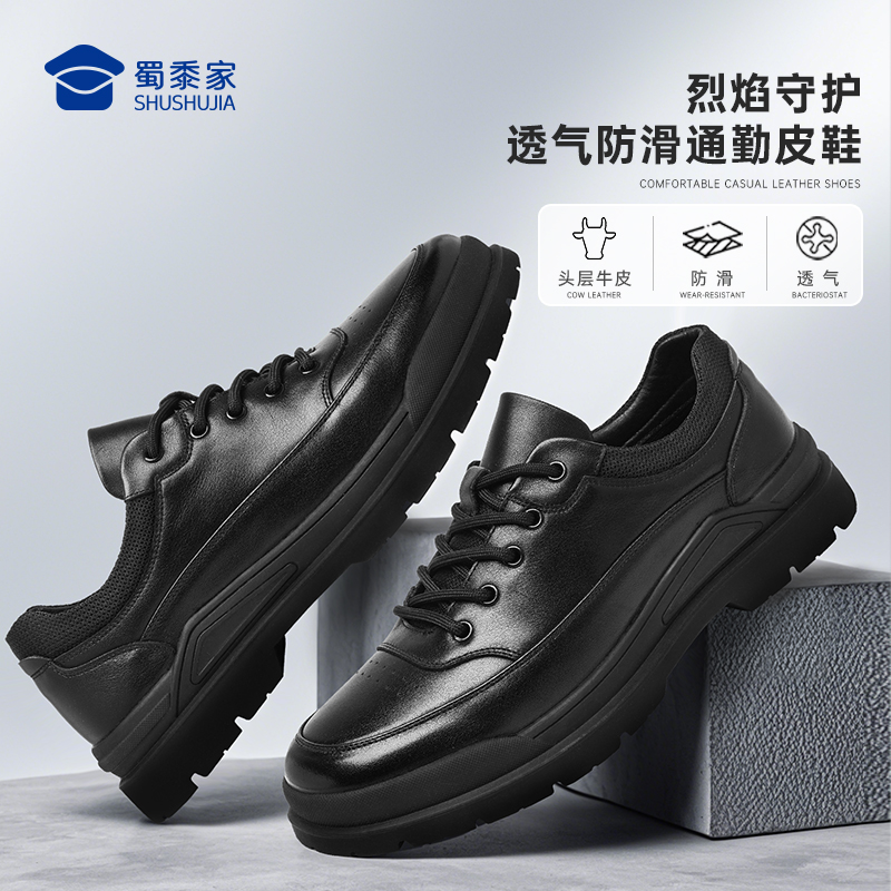 蜀黍家【烈焰守护透气防滑休闲皮鞋】男士百搭软底防水商务头层牛皮