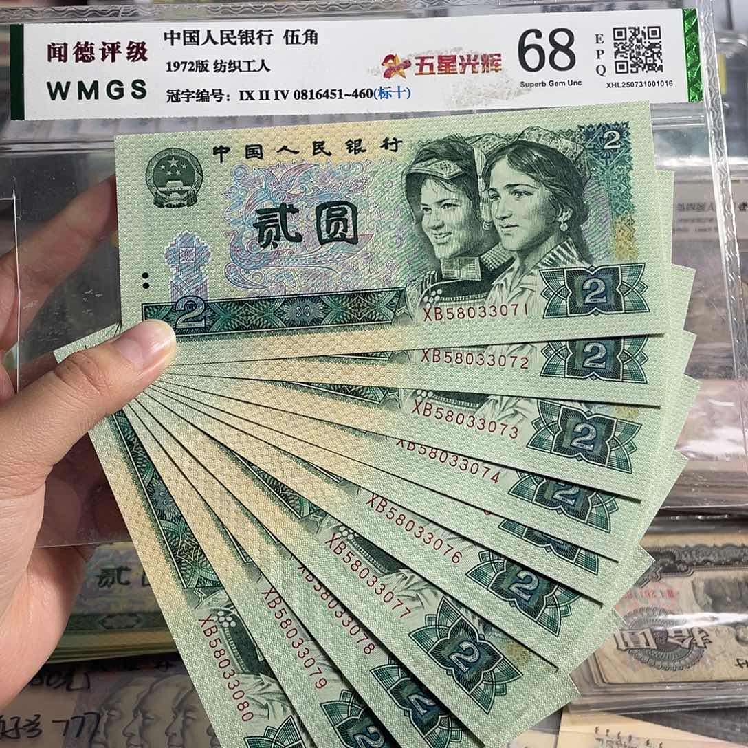 90年2元。十张连号。全新原票。号码随机