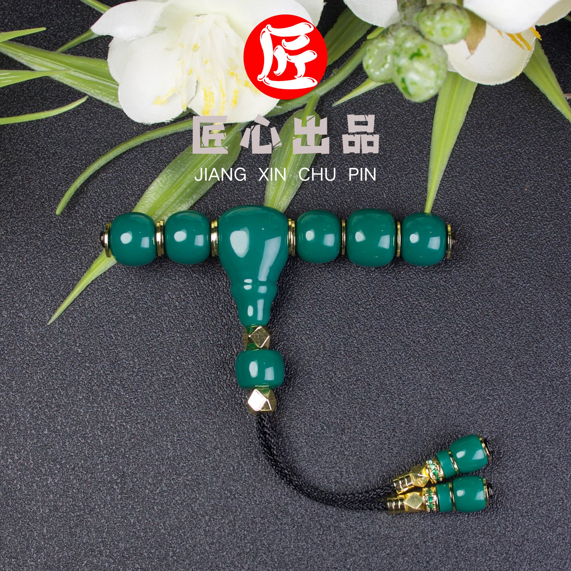 【匠心出品】精品民族风手工艺地狱色文玩饰品配饰DIY基础款套装