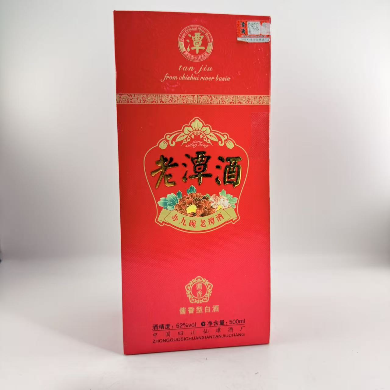 潭酒【富顺老酒专属】2015年老潭酒红盒52度500ml