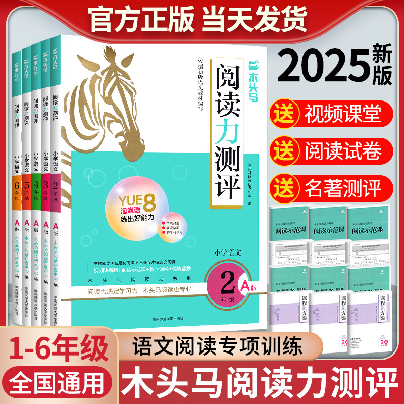 2025木头马阅读力测评一二三四五六年级上册下册小学语文阅读理解